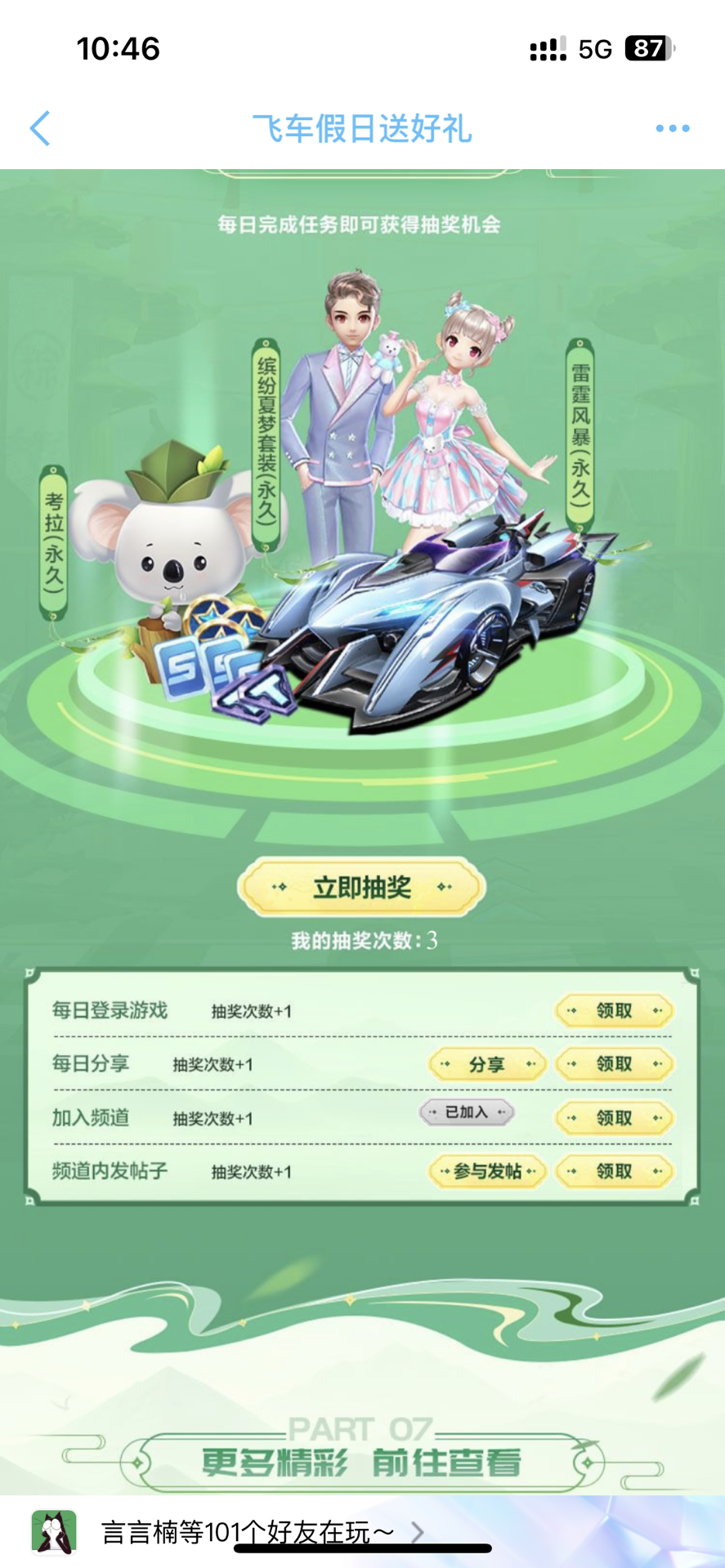 领先球数主